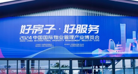新质生产力推动物业管理高质量发展——银河集团9873cm空间科技亮相2024中国物博会